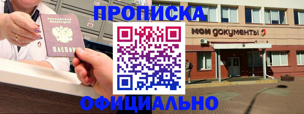 прописка для военкомата в Лысково